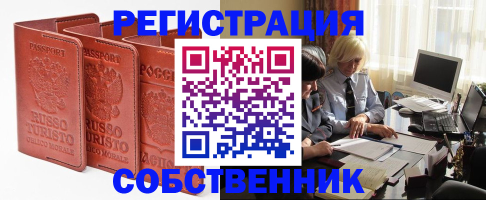 прописка штамп в Острогожске